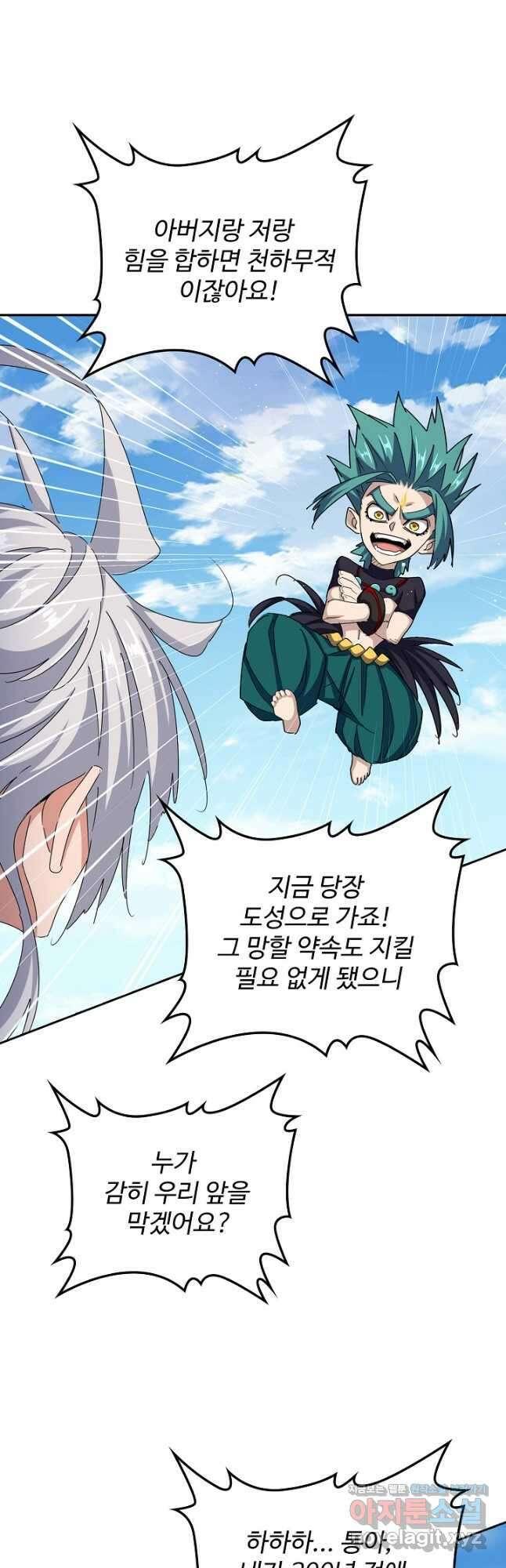 마황의 귀환 424화 10