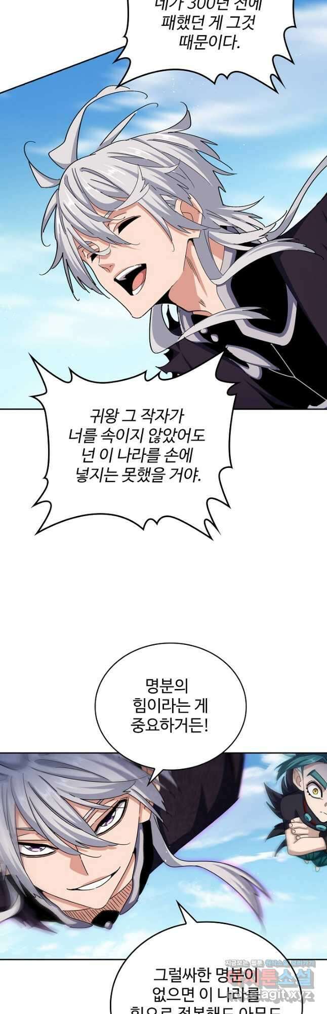 마황의 귀환 424화 11