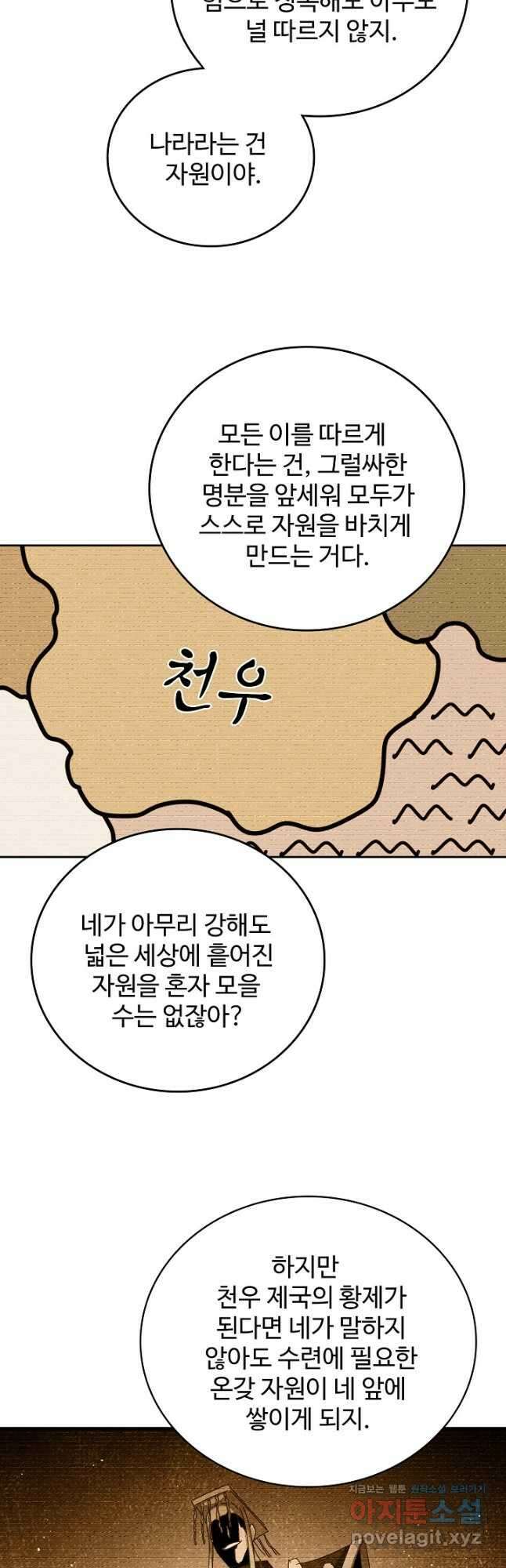 마황의 귀환 424화 12