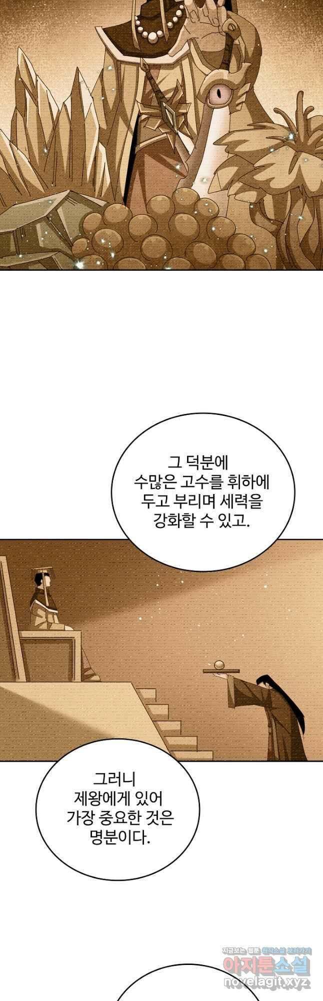 마황의 귀환 424화 13