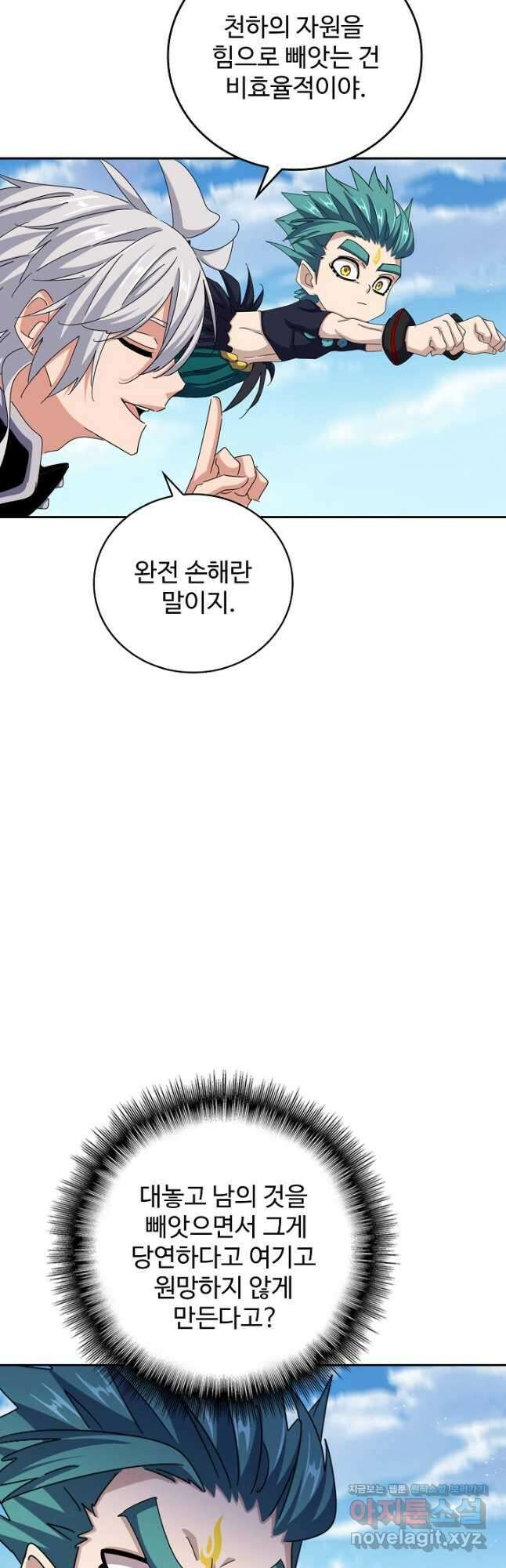 마황의 귀환 424화 14