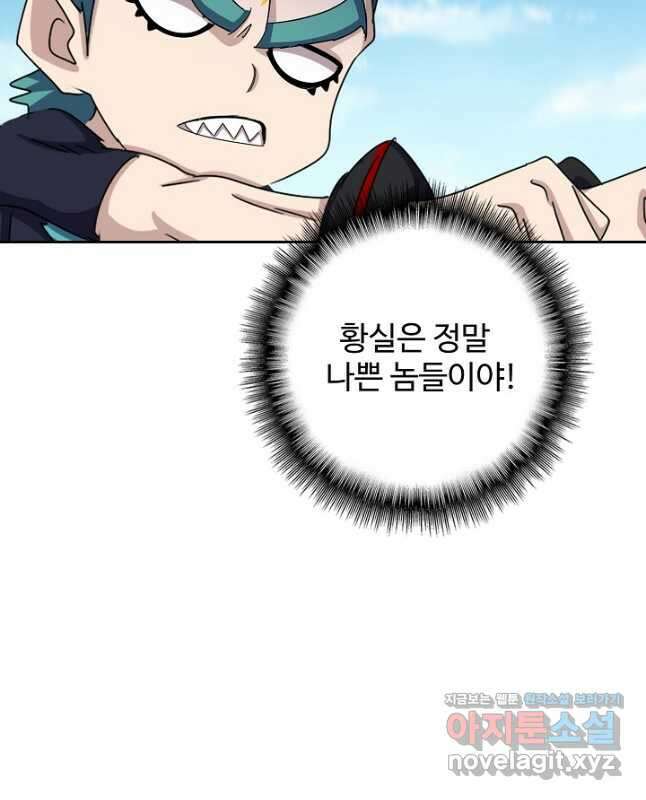 마황의 귀환 424화 15