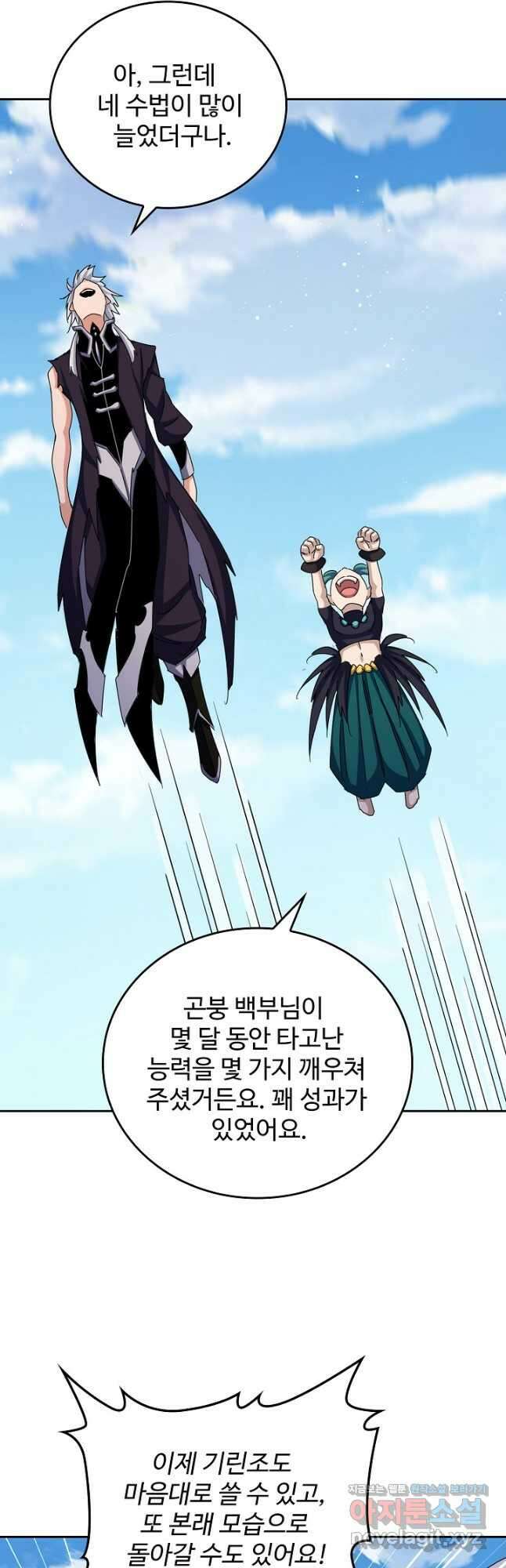 마황의 귀환 424화 16