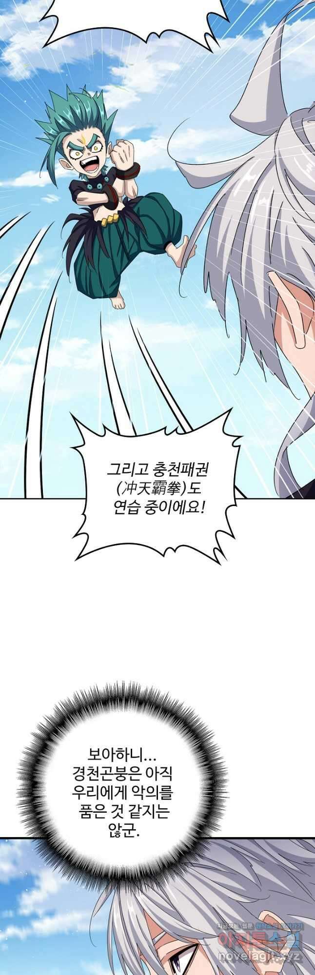 마황의 귀환 424화 17