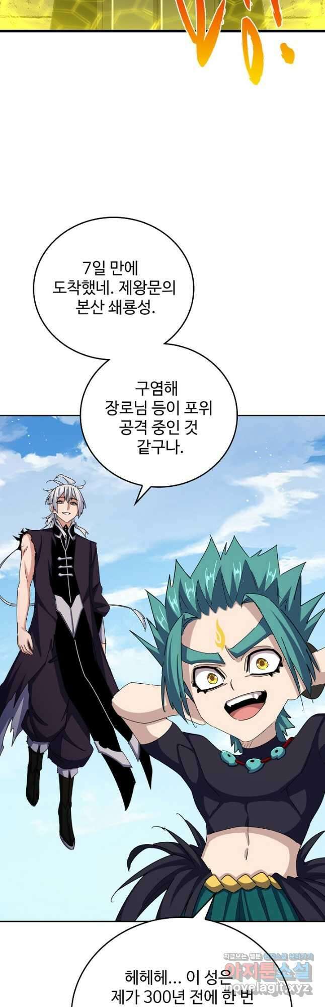마황의 귀환 424화 20