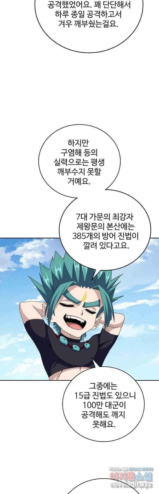 마황의 귀환 424화 21