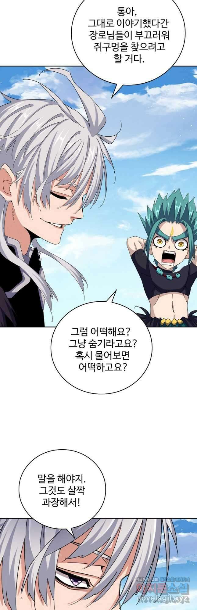 마황의 귀환 424화 22