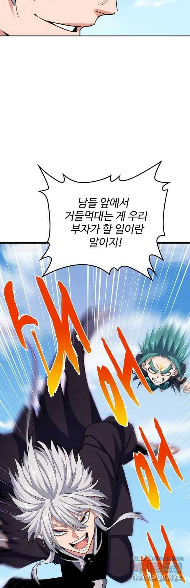 마황의 귀환 424화 23
