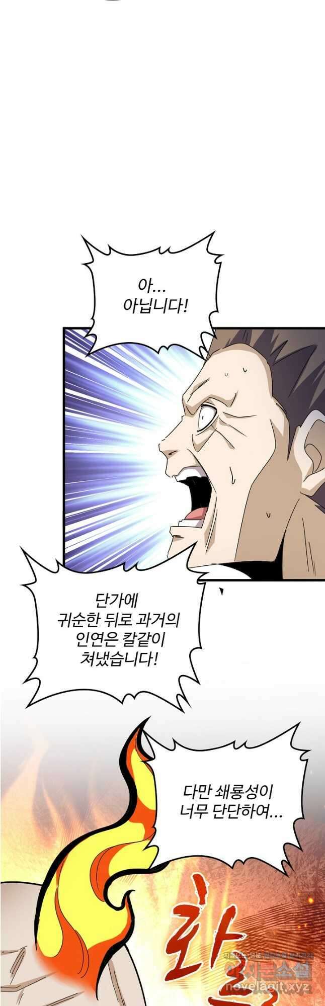 마황의 귀환 424화 27