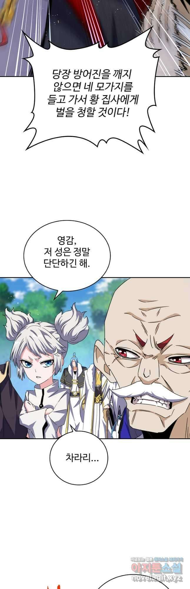 마황의 귀환 424화 29