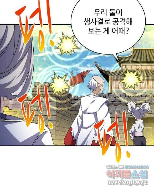 마황의 귀환 424화 30