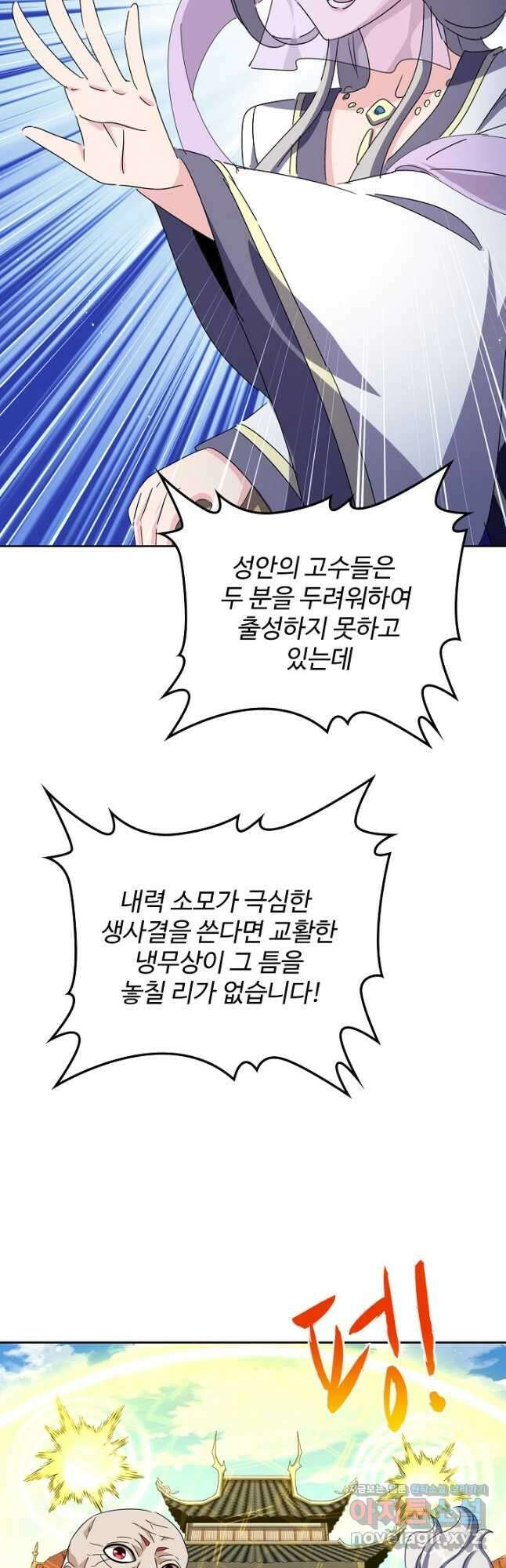 마황의 귀환 424화 32
