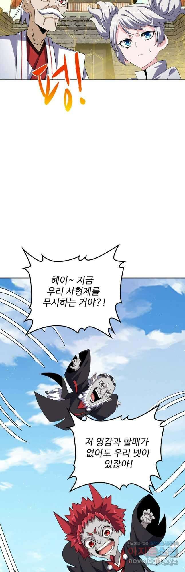 마황의 귀환 424화 33