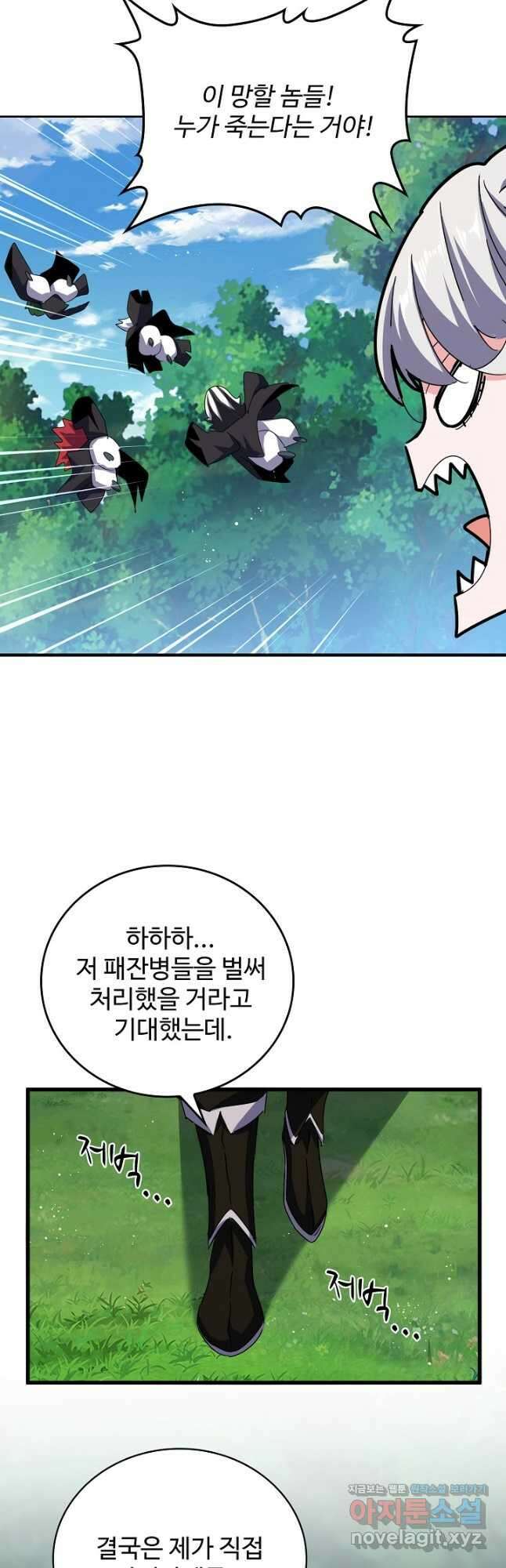 마황의 귀환 424화 35