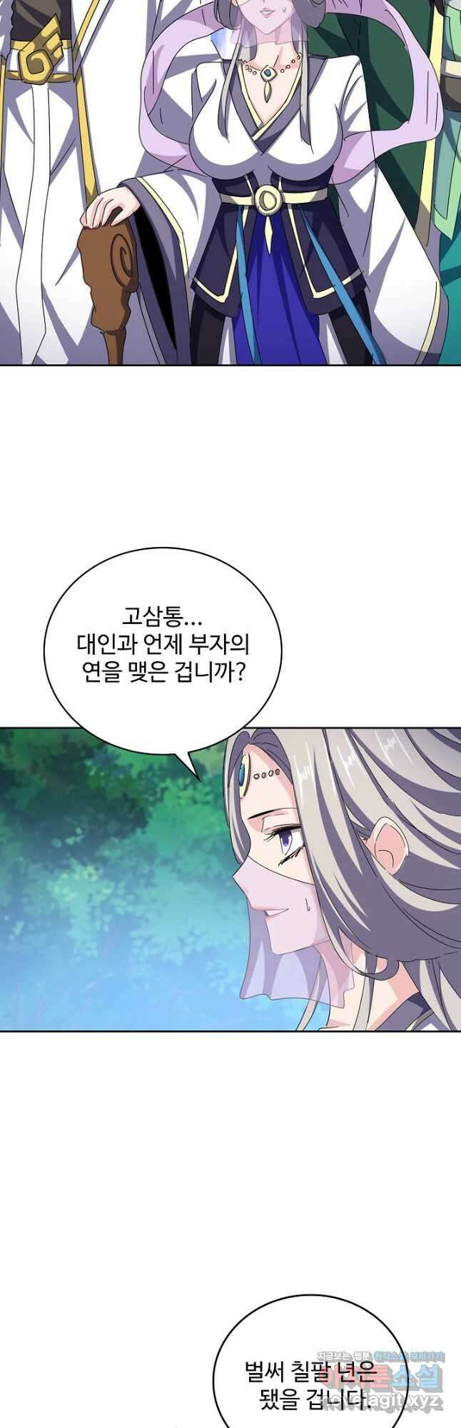 마황의 귀환 424화 42