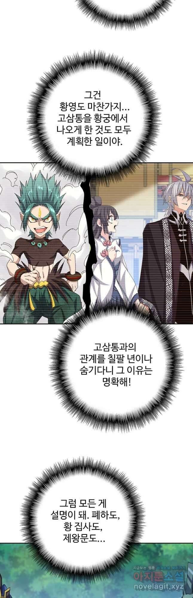 마황의 귀환 424화 47