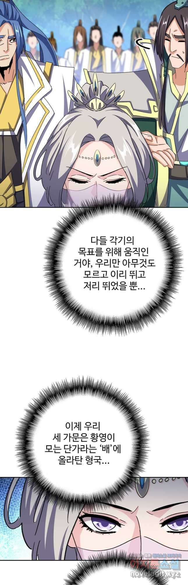 마황의 귀환 424화 48