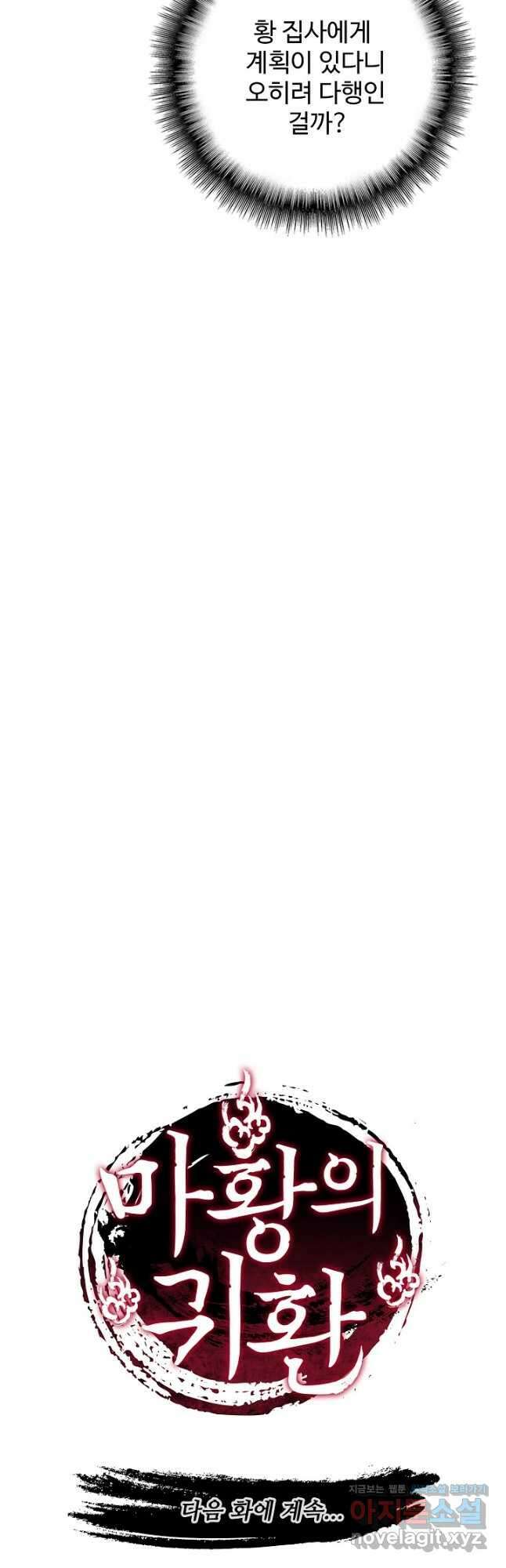 마황의 귀환 424화 49