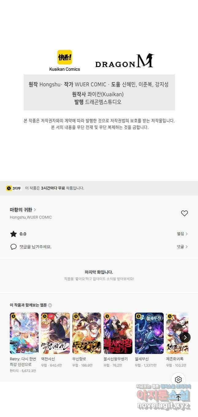 마황의 귀환 424화 50