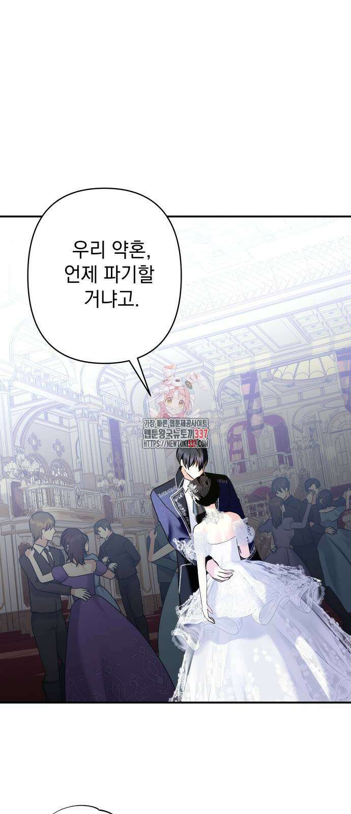 괴물공작의 딸 151화 1