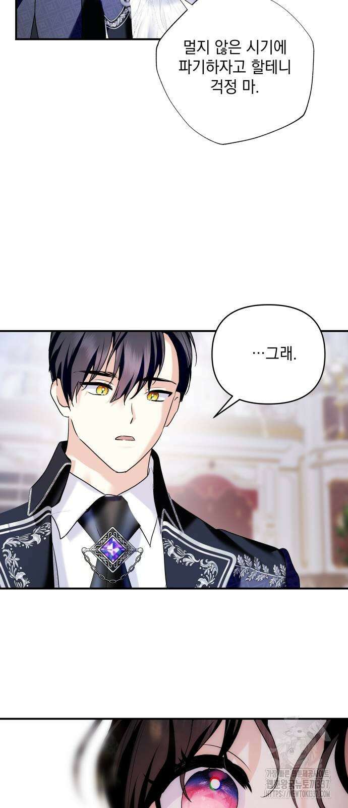 괴물공작의 딸 151화 3