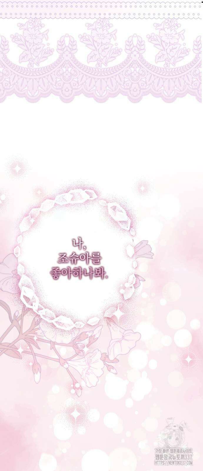괴물공작의 딸 151화 7