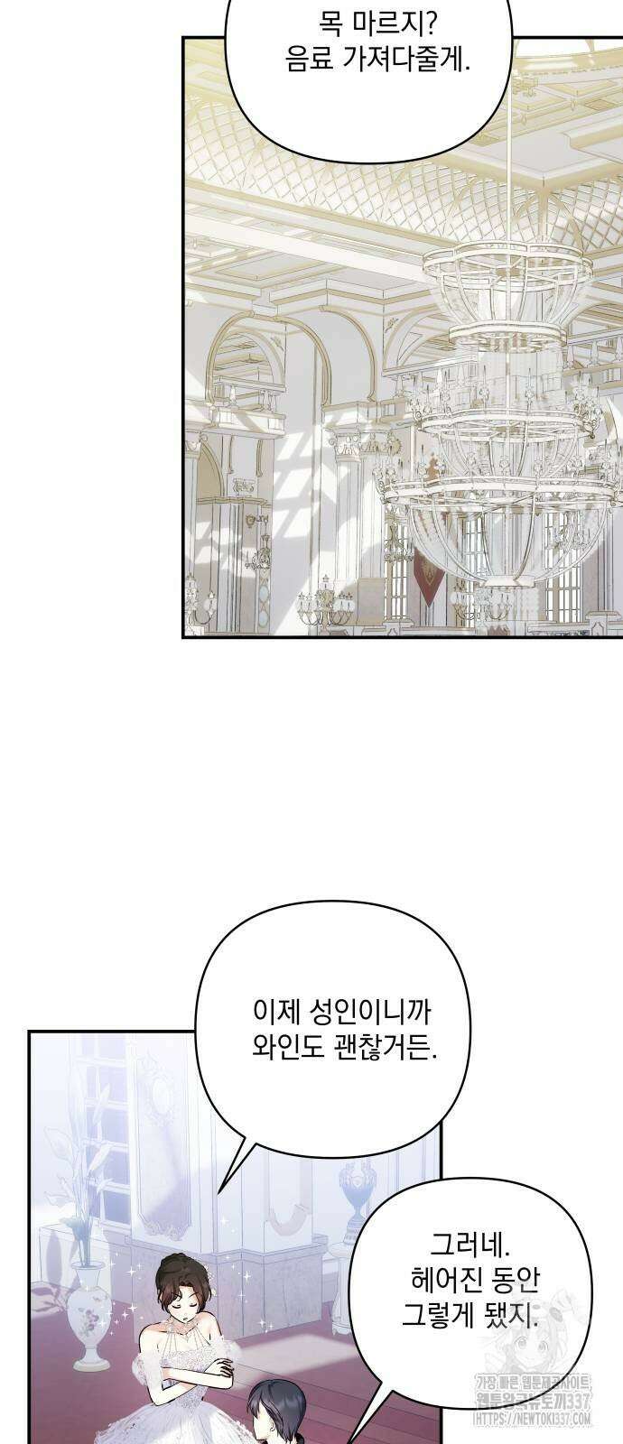 괴물공작의 딸 151화 9