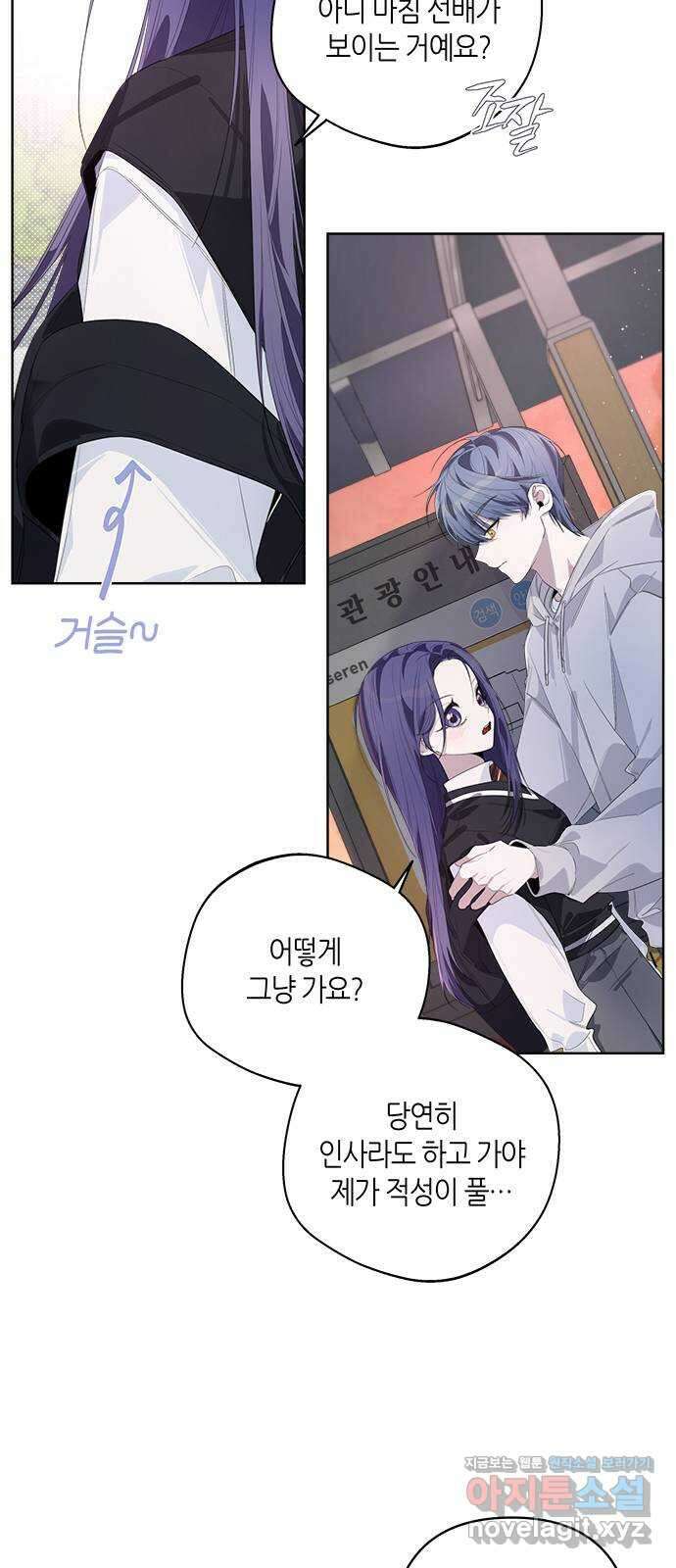 선배는 나빠요! 52화 5