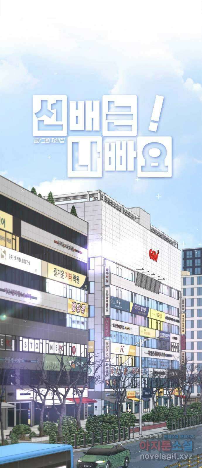 선배는 나빠요! 56화 4