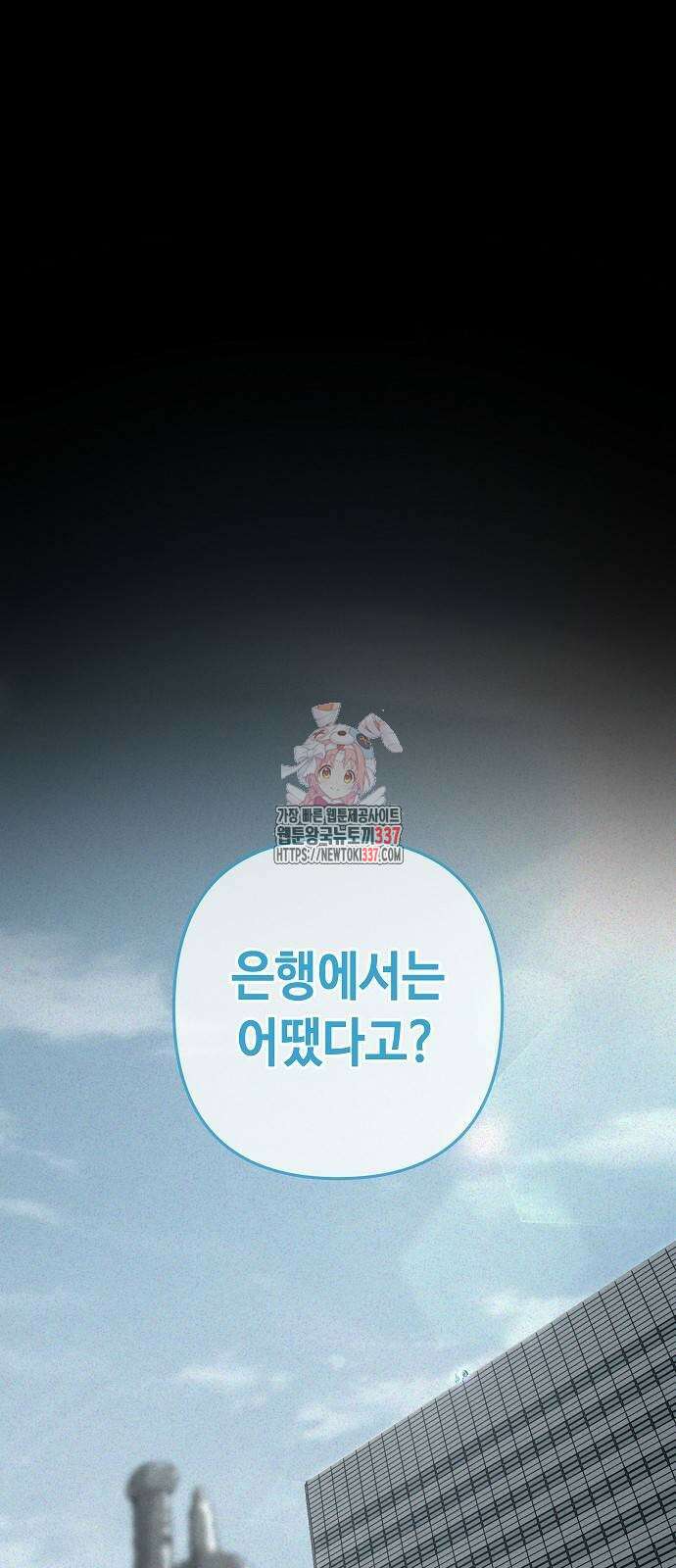 변방의 외노자 46화 1