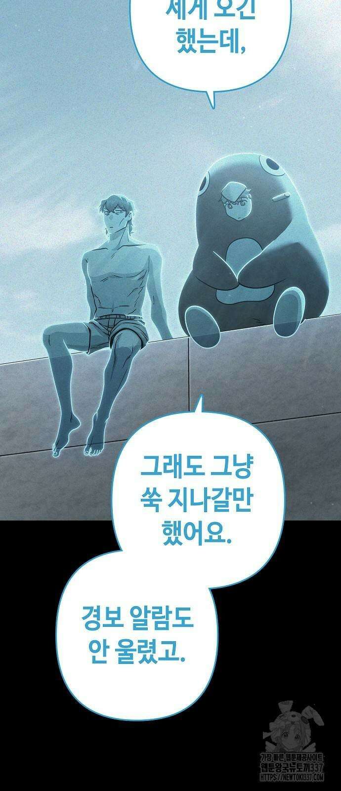 변방의 외노자 46화 3