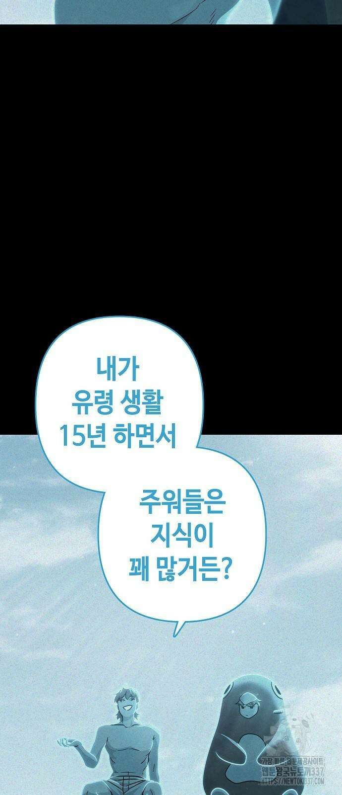 변방의 외노자 46화 4
