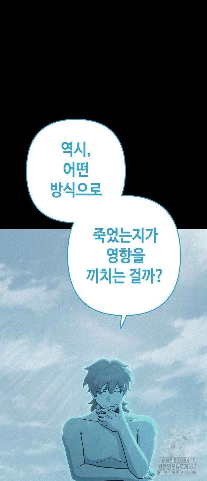 변방의 외노자 46화 11