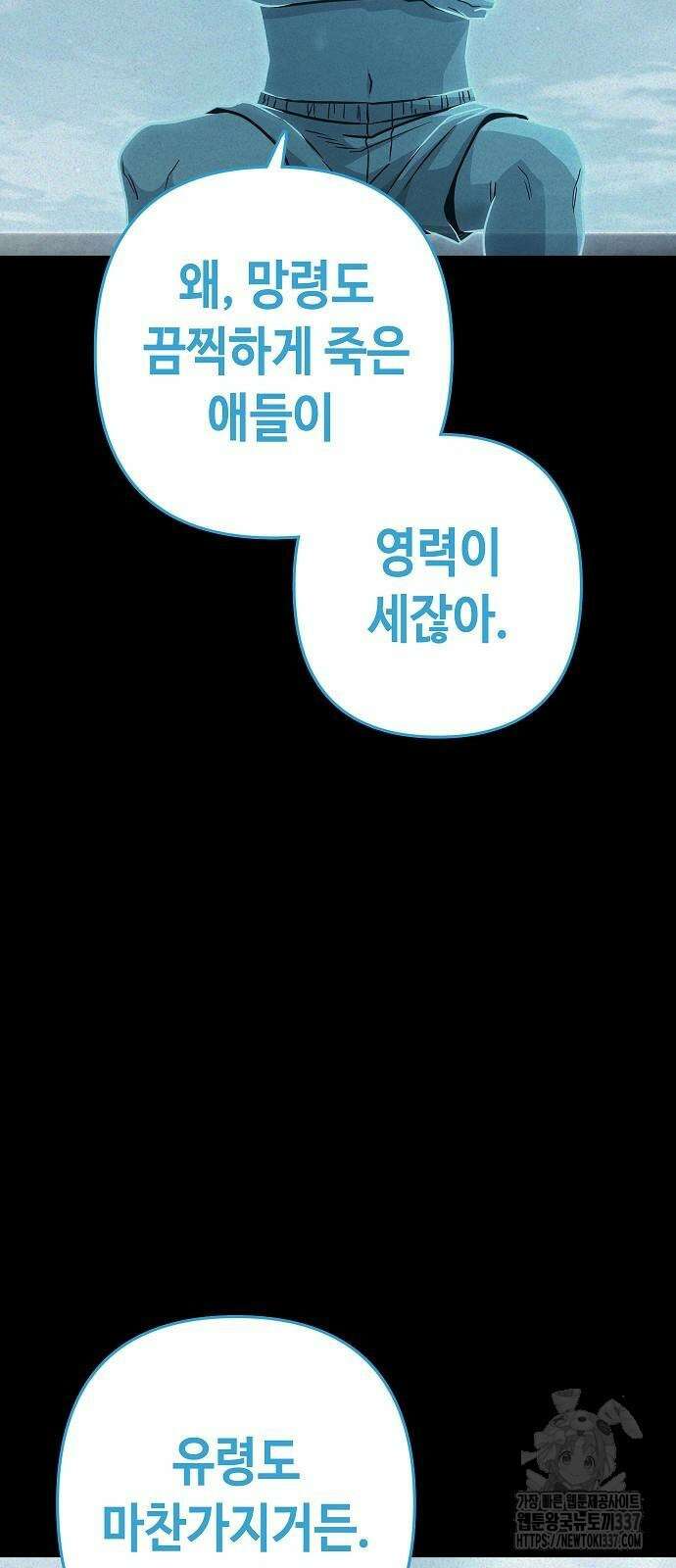 변방의 외노자 46화 12