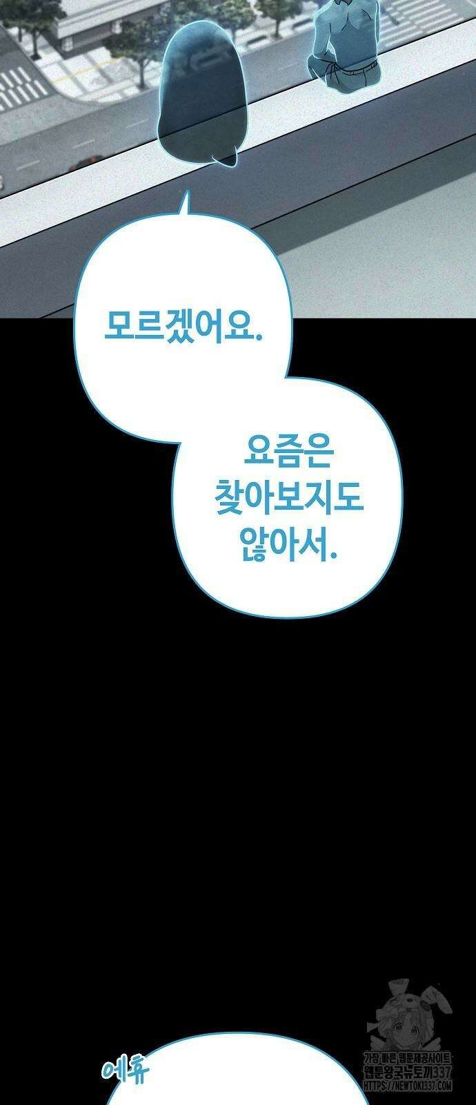 변방의 외노자 46화 16