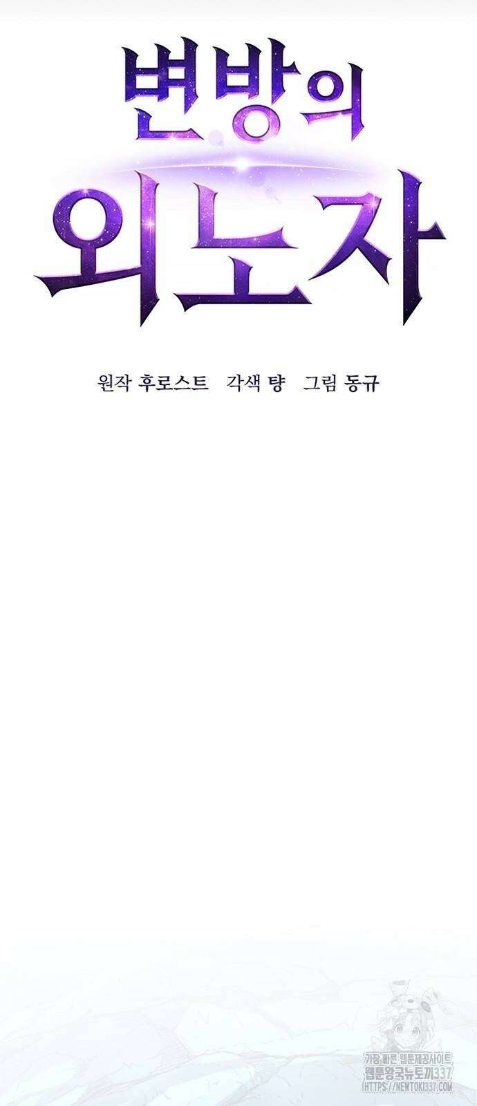 변방의 외노자 46화 23