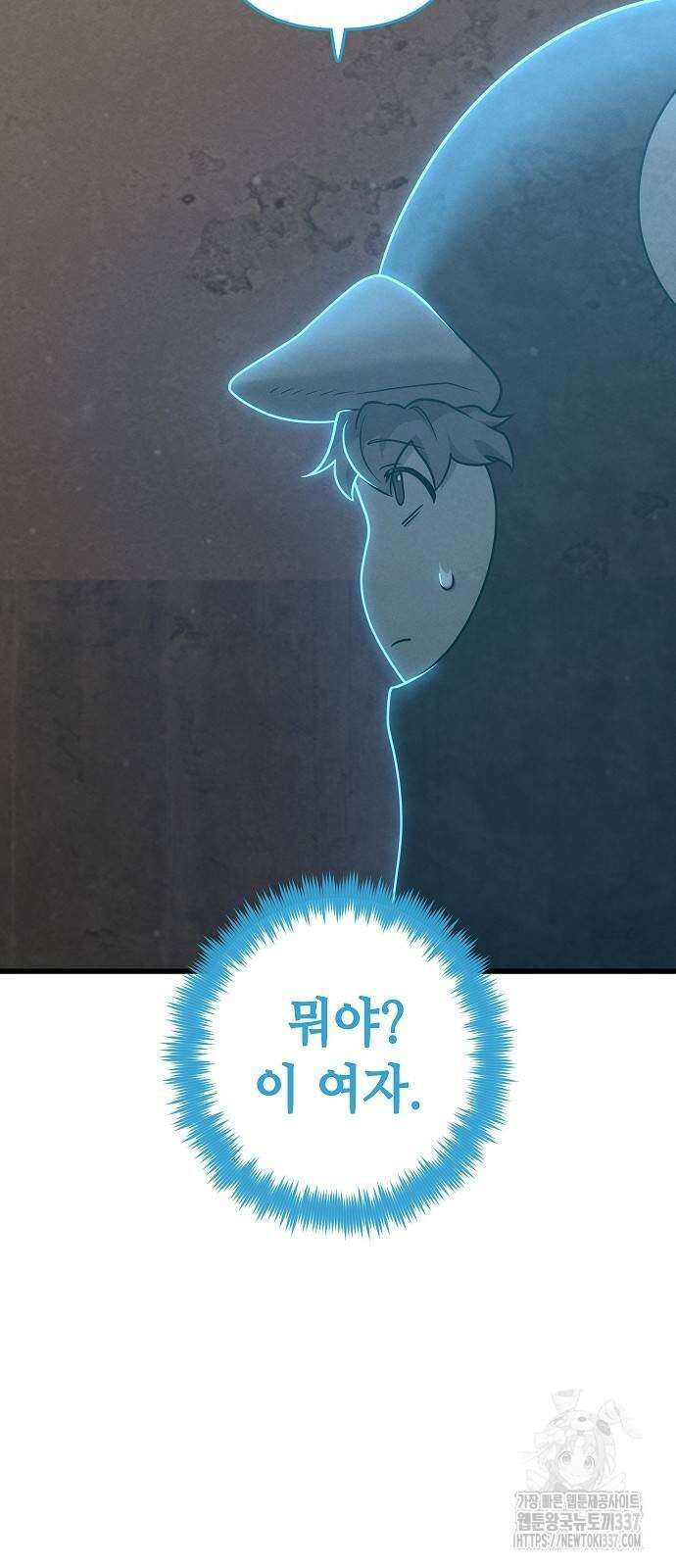 변방의 외노자 46화 54