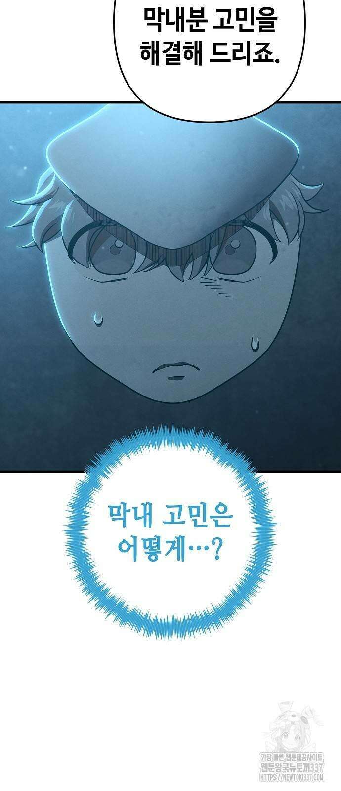 변방의 외노자 46화 73