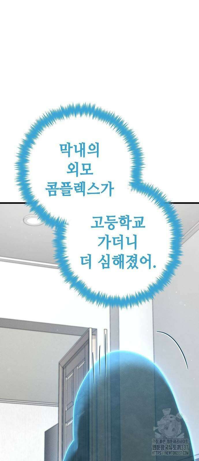 변방의 외노자 46화 83