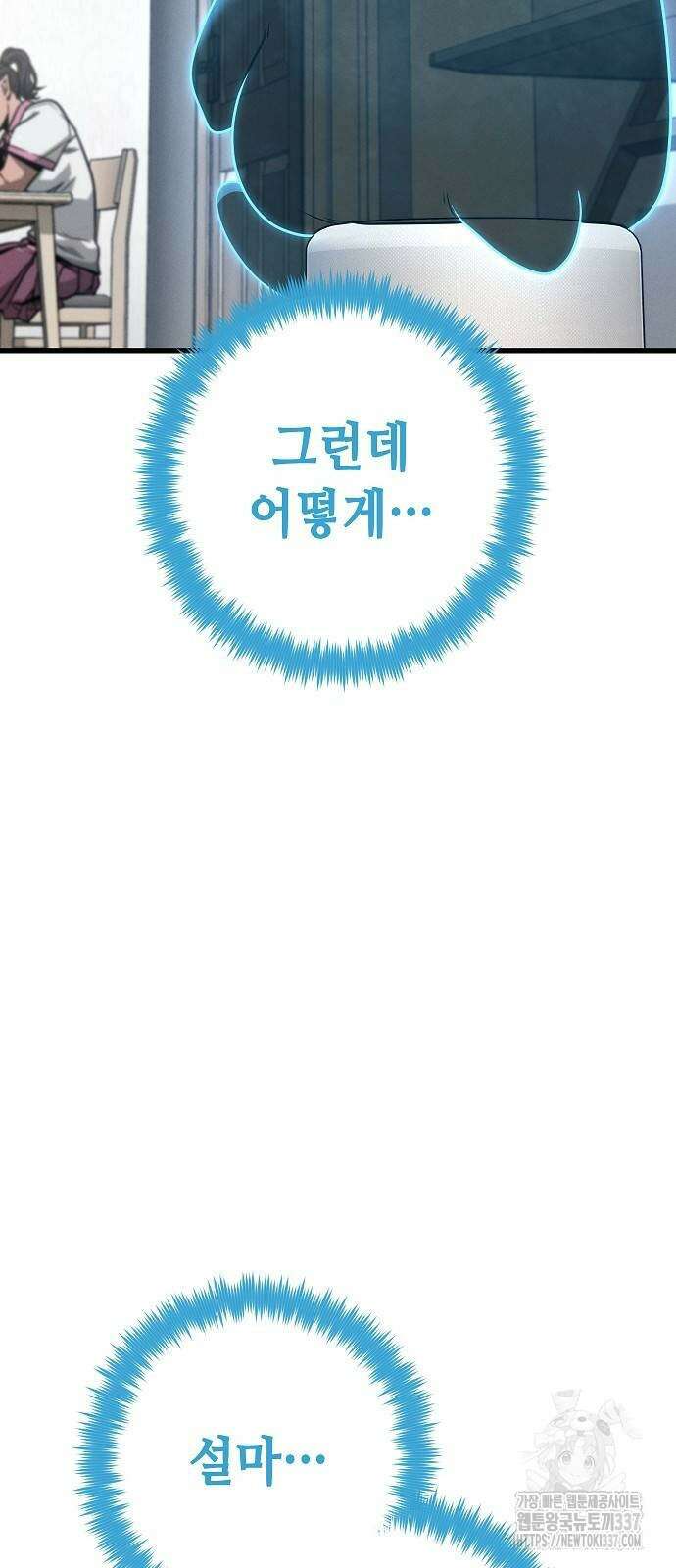 변방의 외노자 46화 84