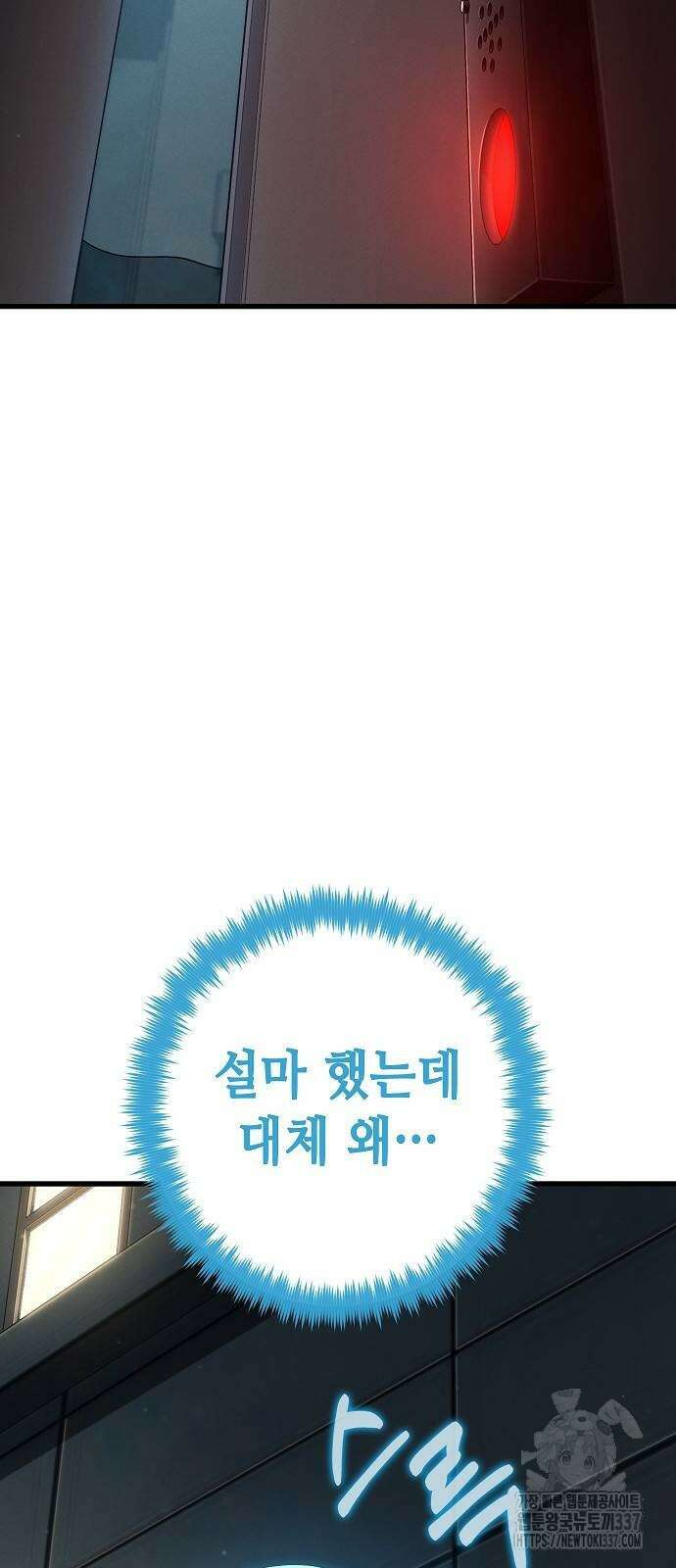 변방의 외노자 46화 87
