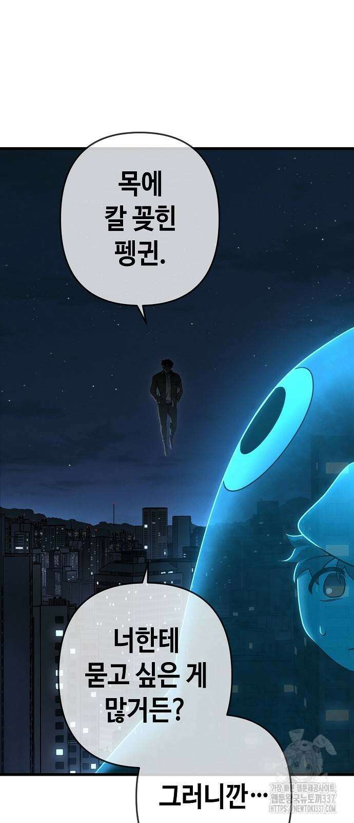 변방의 외노자 46화 90