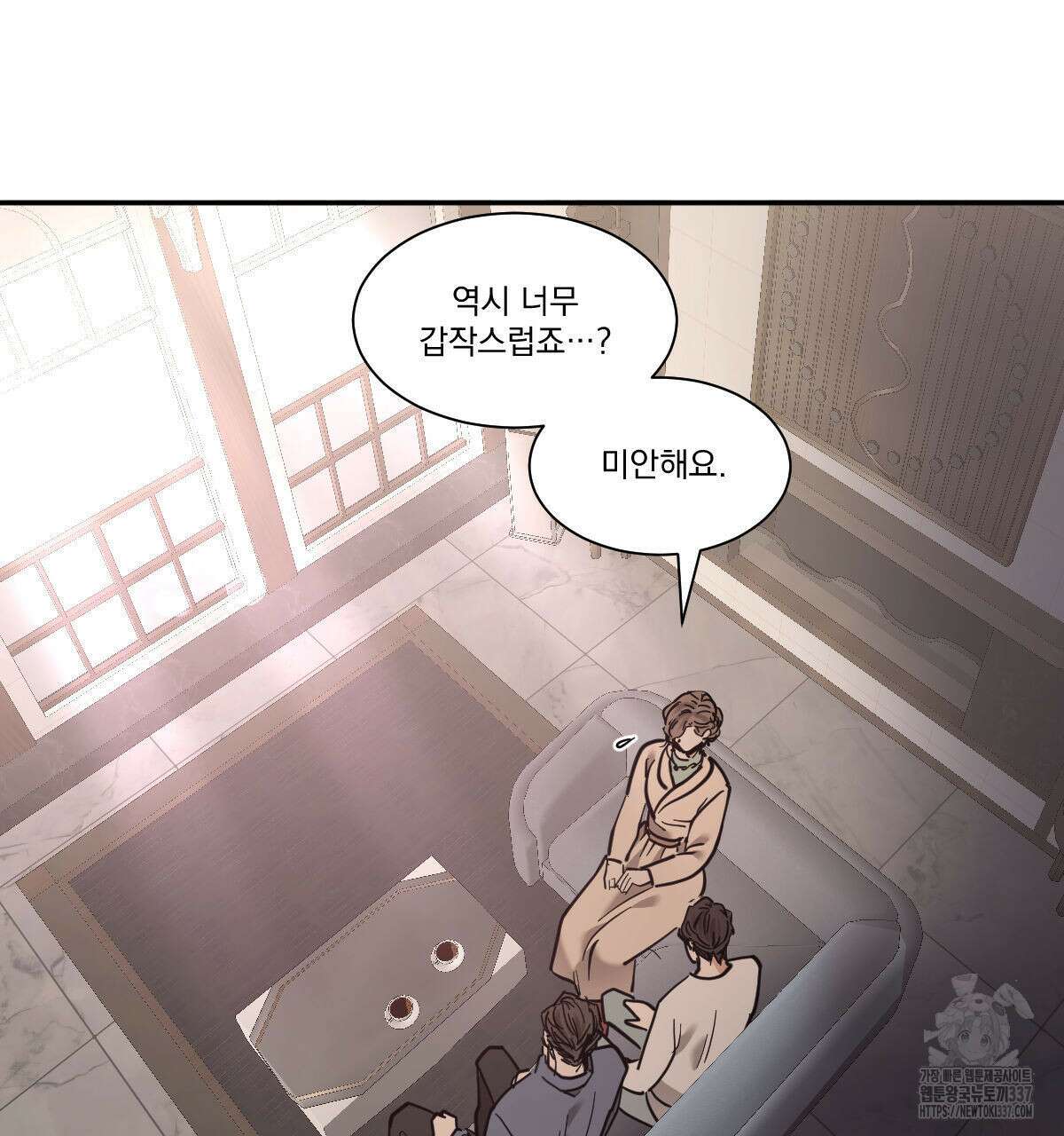 변온짐승 외전 22화 4