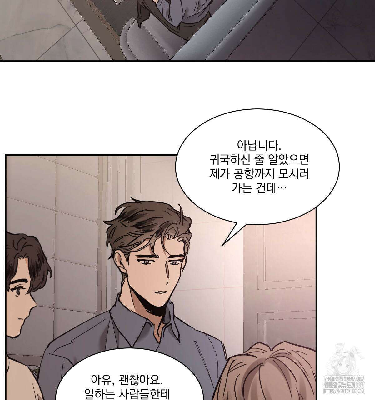 변온짐승 외전 22화 5
