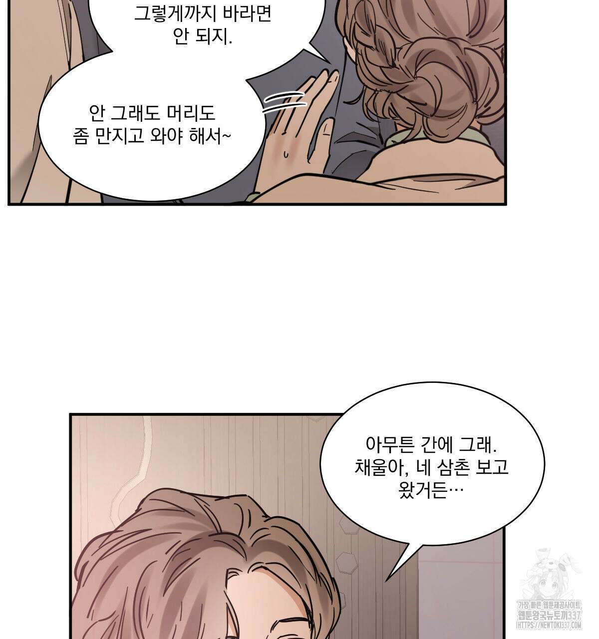 변온짐승 외전 22화 6