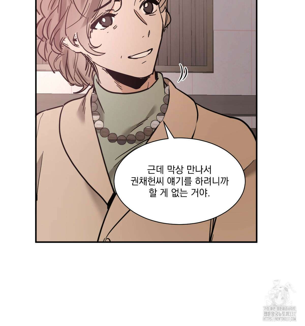 변온짐승 외전 22화 7
