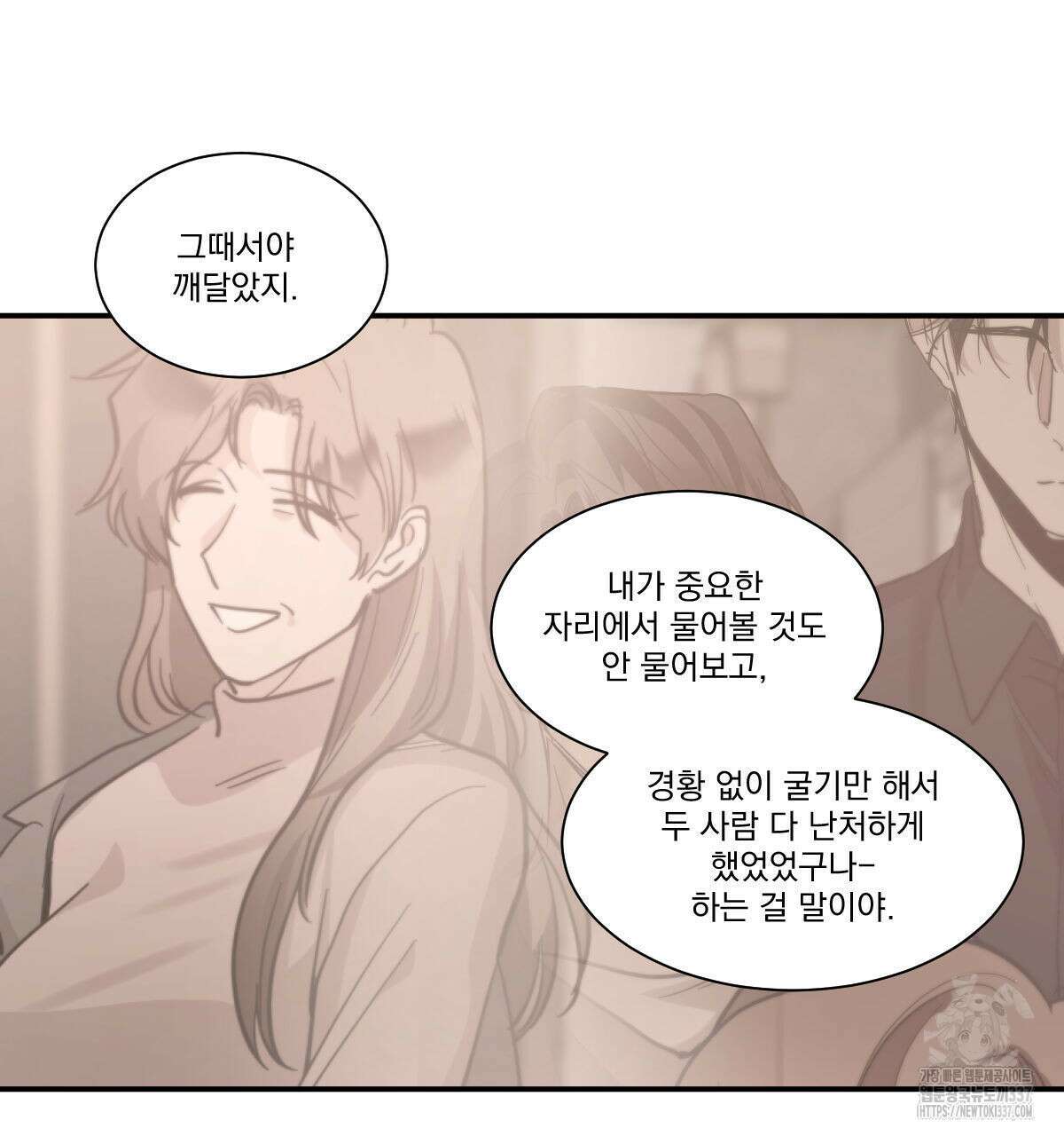 변온짐승 외전 22화 8