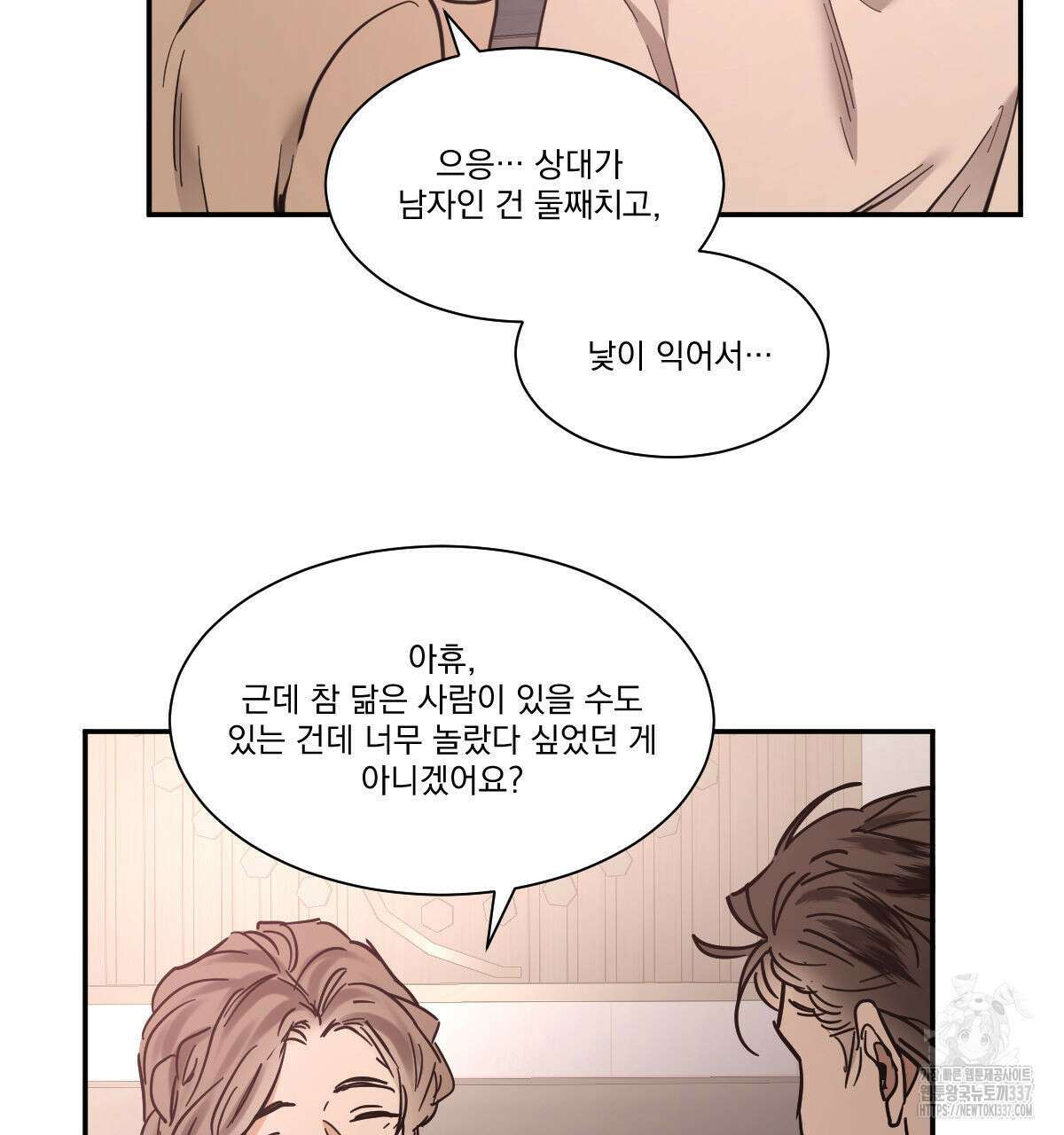 변온짐승 외전 22화 10