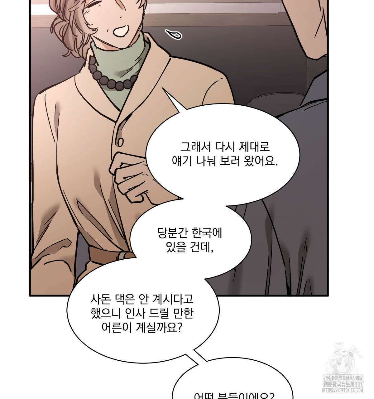 변온짐승 외전 22화 11