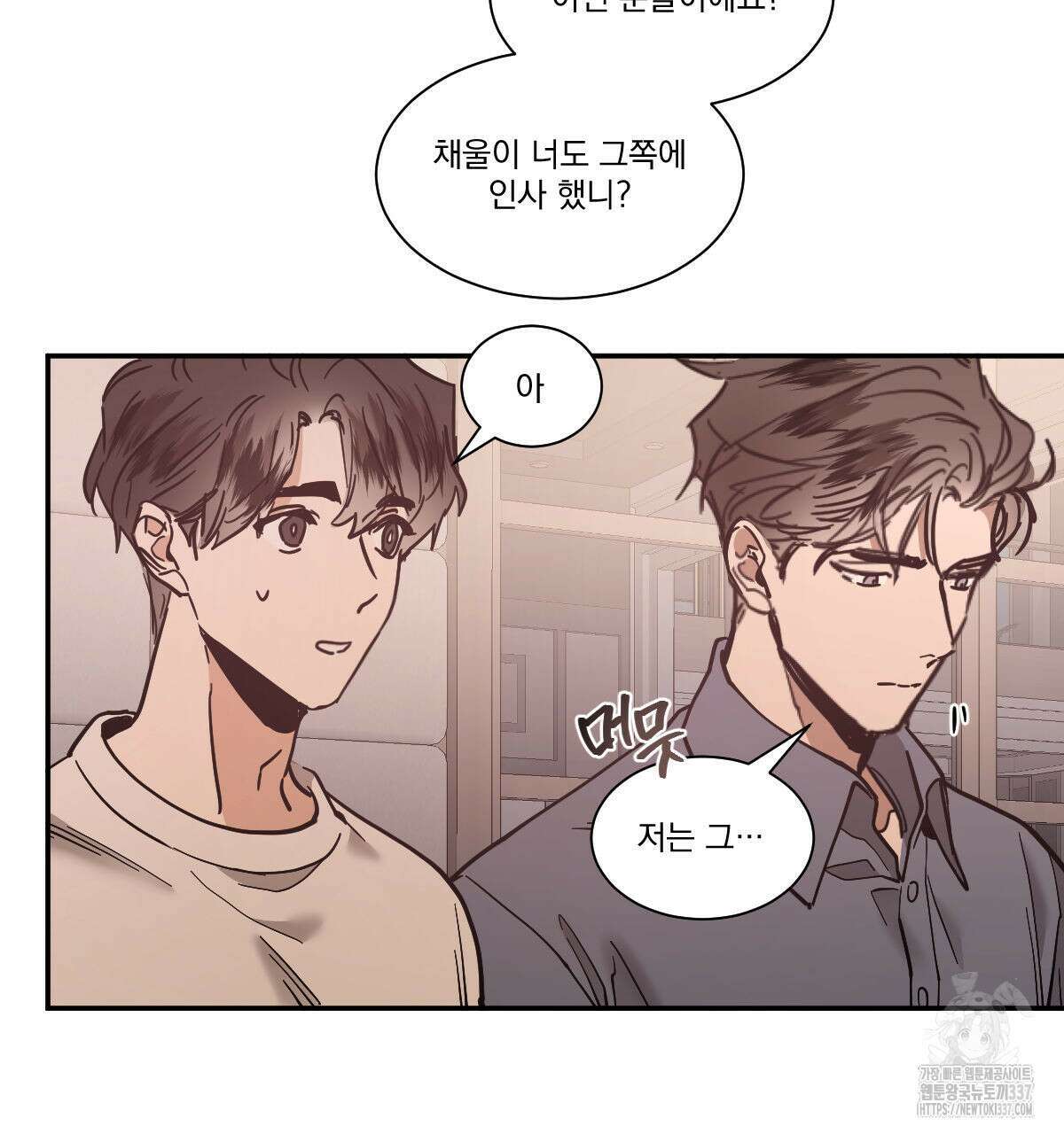 변온짐승 외전 22화 12